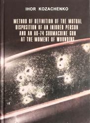 Kozachenko I. Method of definition of the mutual disposition of an injured person and an AK-74 submachine gun at the moment of wounding: handbook for forensic medical examiners, criminologists and lawyers