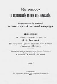 Смыслова Анна Михайловна (1876 г.р.)